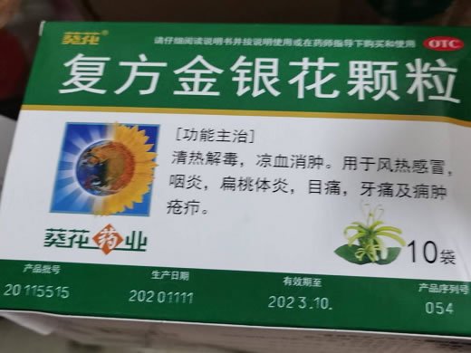 葵花复方金银花颗粒招商代理 10g*10袋