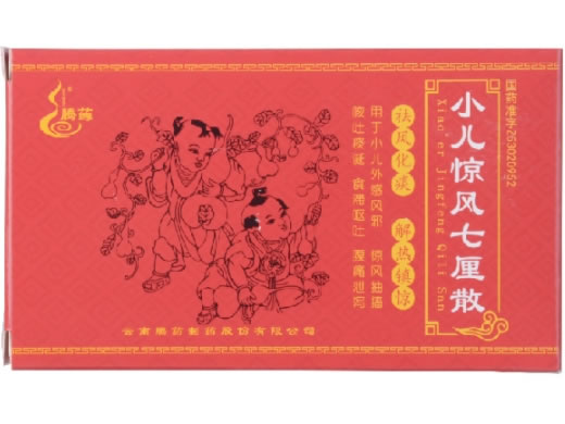 腾药小儿惊风七厘散招商代理 10瓶 腾药
