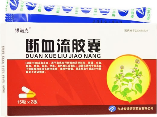 银诺克断血流胶囊招商代理 30粒 银诺克