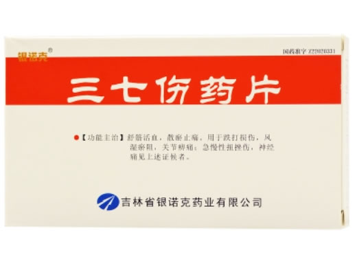 银诺克三七伤药片招商代理 30片 吉林省银诺克