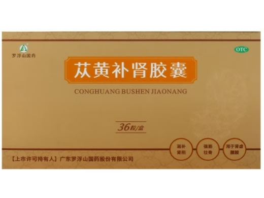 罗浮山国药苁黄补肾胶囊招商代理 