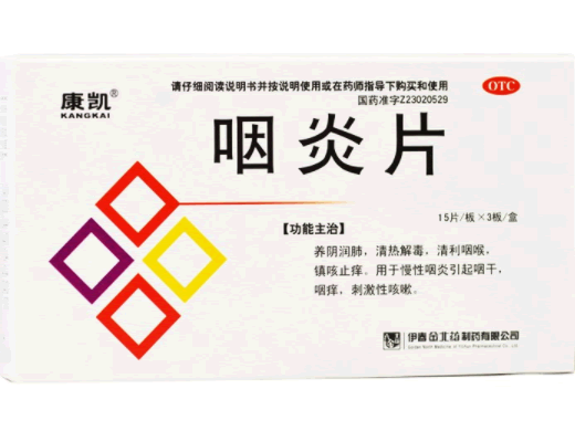 用咽炎片招商代理 45片 金北药制药
