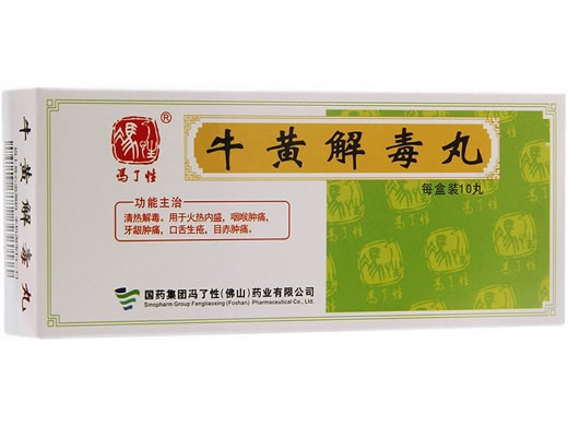 冯了性牛黄解毒丸招商代理 冯了性