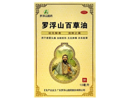 罗浮山国药罗浮山百草油招商代理 10ml