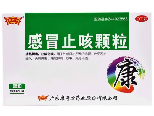 康奇力感冒止咳颗粒招商代理 