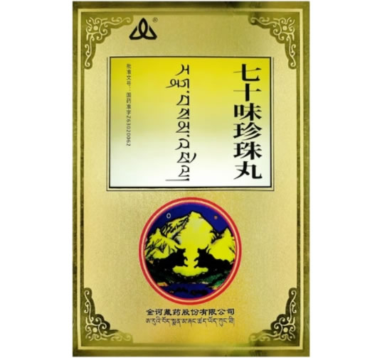 金诃七十味珍珠丸招商代理 金诃藏药