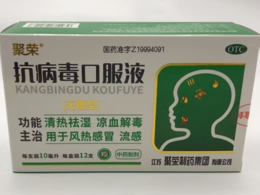 聚荣抗病毒口服液招商代理 12支 无糖型