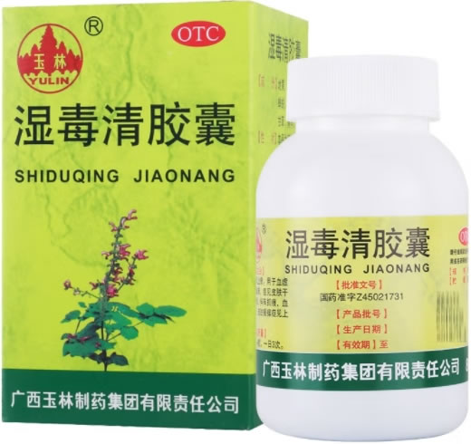 玉林湿毒清胶囊招商代理 80粒