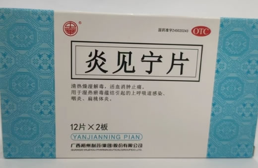 中华炎见宁片招商代理 中华