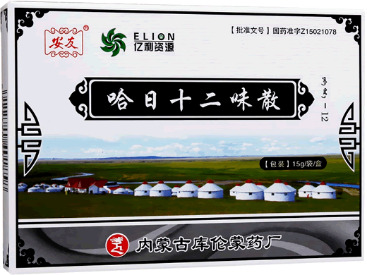 哈日十二味散