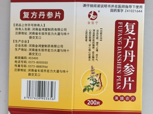 金弦宁复方丹参片招商代理 200片