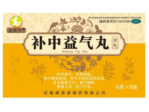 金弦宁补中益气丸(水丸)招商代理 