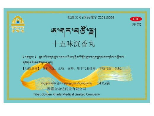 金哈达十五味沉香丸招商代理 金哈达 54丸