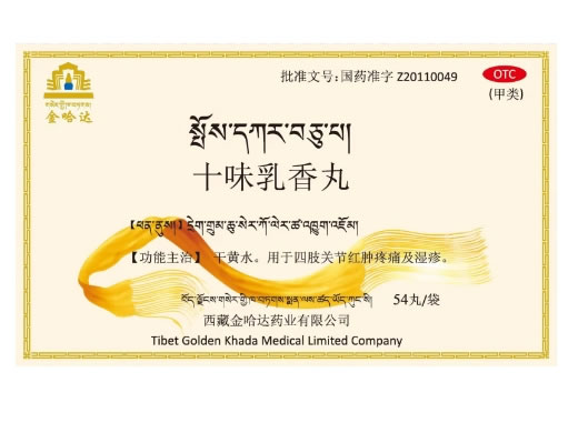 金哈达十味乳香丸招商代理 54丸 金哈达