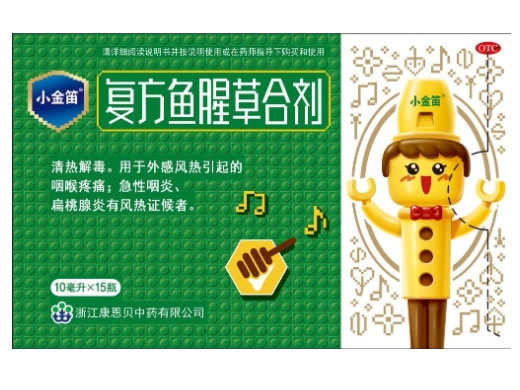 小金笛复方鱼腥草合剂招商代理 15瓶 小金笛