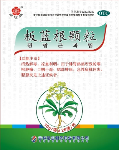 金达莱板蓝根颗粒招商代理 20袋