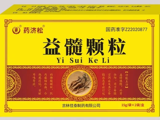 药济松益髓颗粒招商代理 2袋