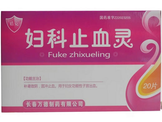 盾克妇科止血灵招商代理 20片 万德制药