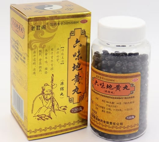 老君阁六味地黄丸招商代理 720丸 岷海制药