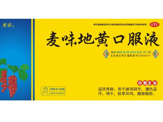 龙泰麦味地黄口服液招商代理 10支 龙泰