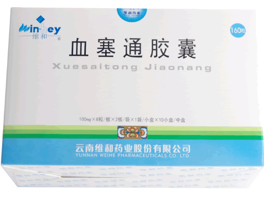 维和血塞通胶囊招商代理 100mg*160粒