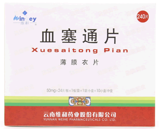 维和血塞通片招商代理 240片