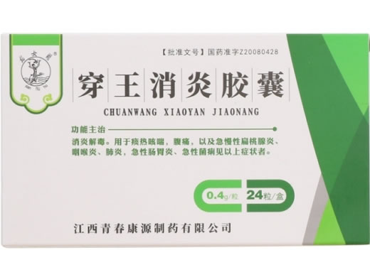 仙女湖穿王消炎胶囊招商代理 24粒