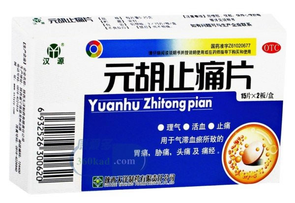 元胡止痛片招商代理 :元胡止痛片 0.25g*30s 陕西天洋制药