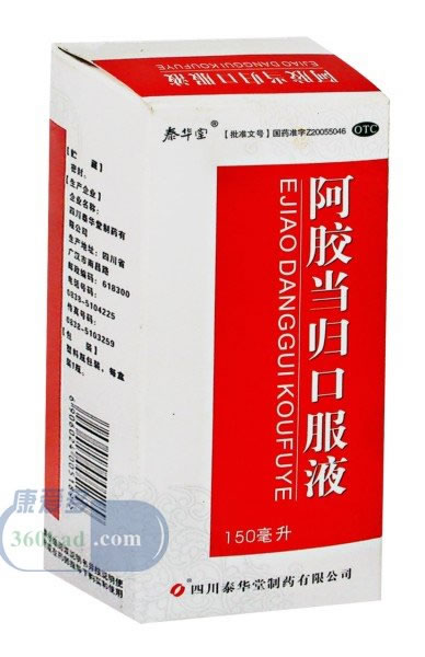 阿胶当归口服液招商代理 :阿胶当归口服液 150ml 四川泰华堂制药