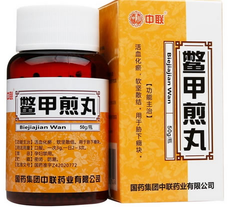 中联鳖甲煎丸招商代理 50g