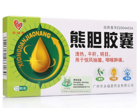 永福堂熊胆胶囊招商代理 12粒