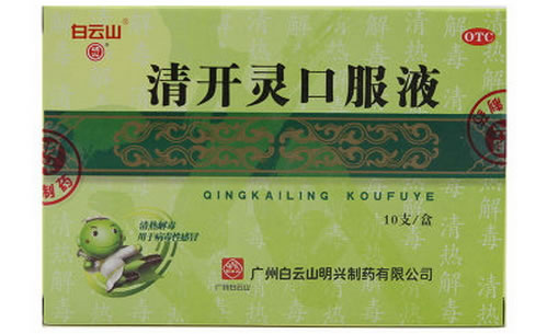 白云山清开灵口服液招商代理 10支 白云山明兴