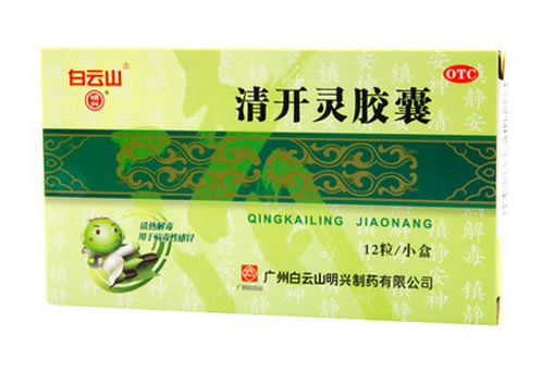 白云山清开灵胶囊招商代理 12粒 白云山明兴制药