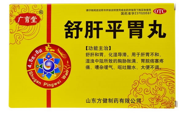 广育堂舒肝平胃丸招商代理 8袋 方健制药