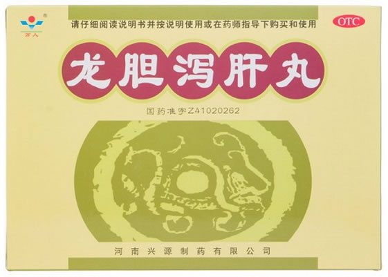 万人龙胆泻肝丸招商代理 9袋 兴源制药