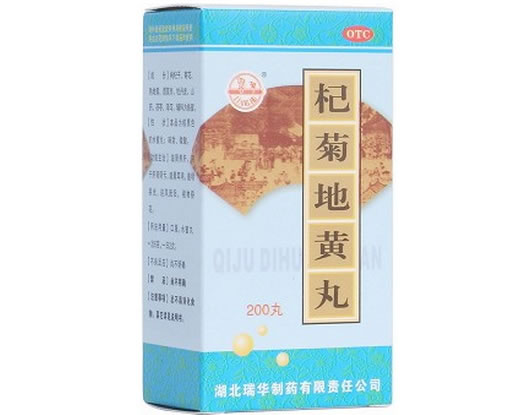 瑞华杞菊地黄丸招商代理 200丸(水蜜丸) 瑞华制药