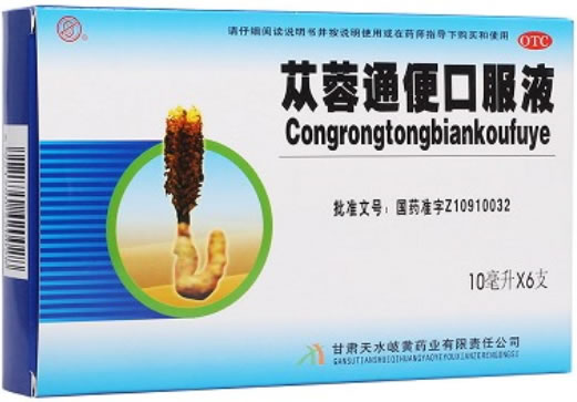 苁蓉通便口服液招商代理 