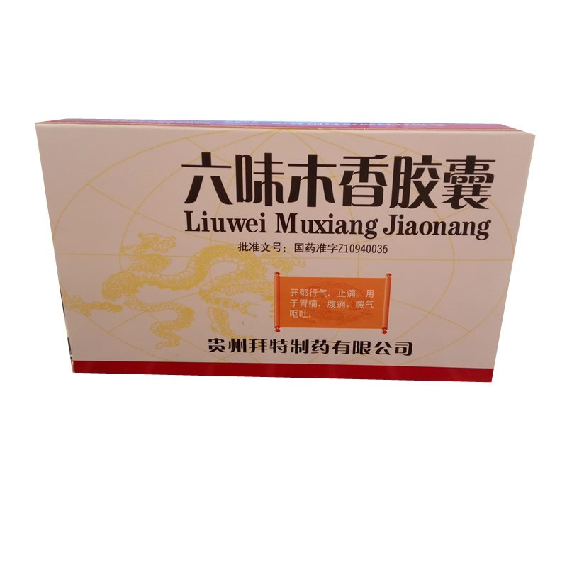 六味木香胶囊招商代理 :六味木香胶囊 0.42g*24s 贵州拜特制药