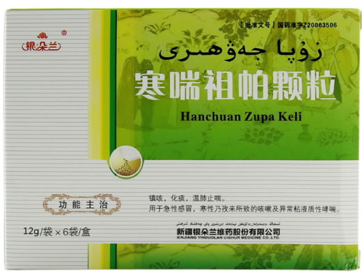 寒喘祖帕颗粒