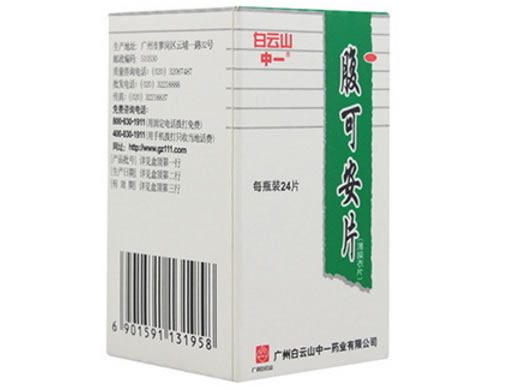 中一牌腹可安片招商代理 24片 中一药业
