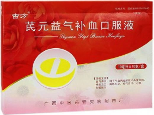 芪元益气补血口服液招商代理 :芪元益气补血口服液 10ml*10支 广西中医药研究院制药