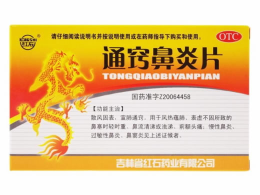 红石通窍鼻炎片招商代理 36片 红石药业