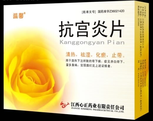 温馨抗宫炎片招商代理 90片