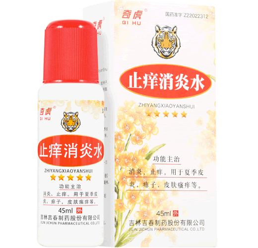 止痒消炎水
