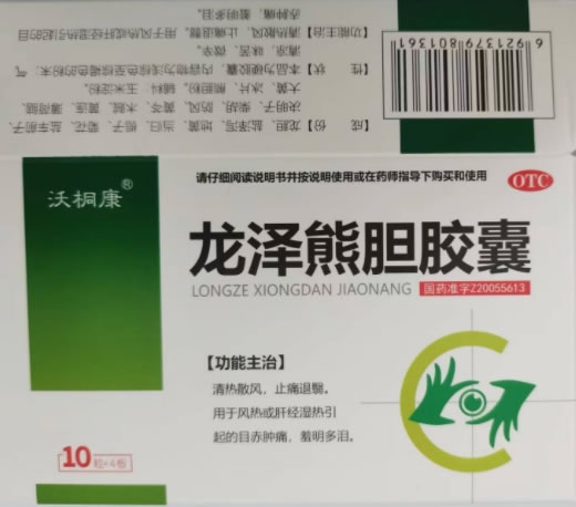 沃桐康龙泽熊胆胶囊招商代理 40粒