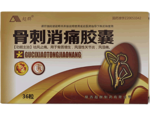骨刺消痛胶囊