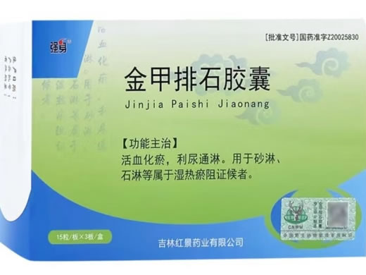 金甲排石胶囊