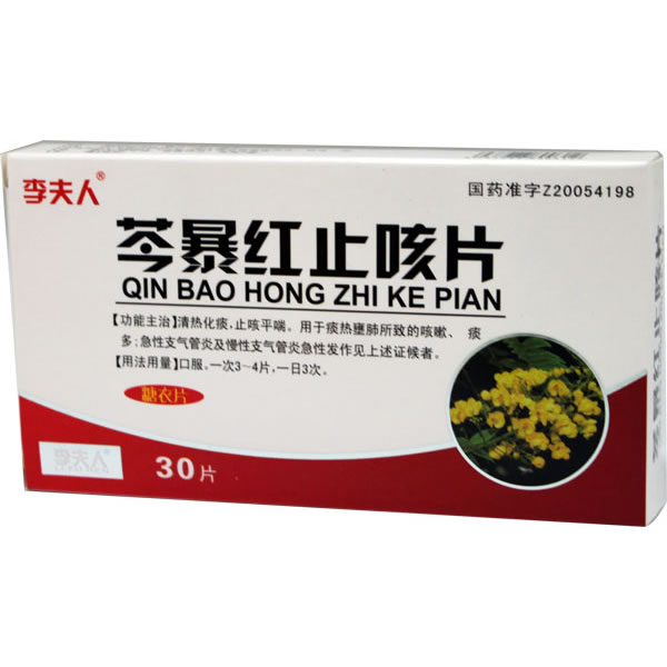 芩暴红止咳片招商代理 :芩暴红止咳片 30片 伊春日诺制药