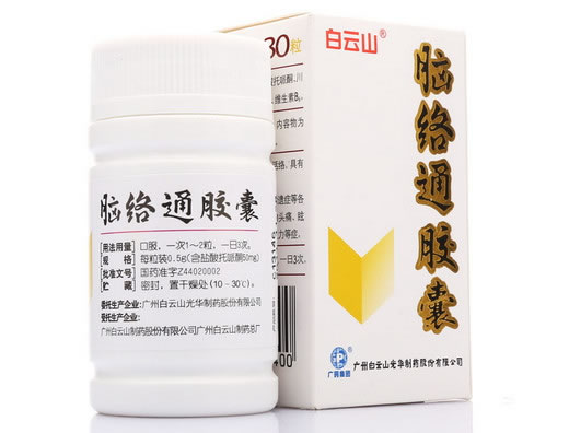 白云山脑络通胶囊招商代理 30粒