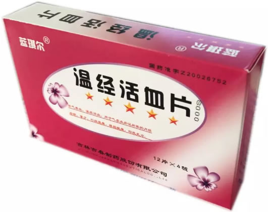 温经活血片